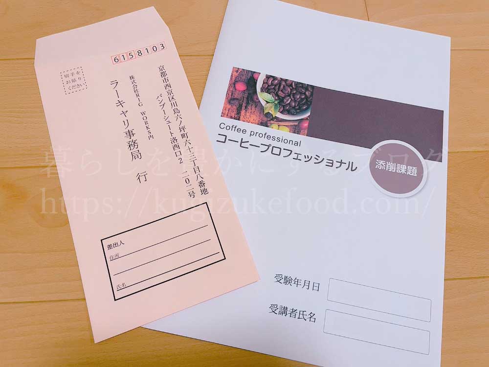 ラーキャリのコーヒープロフェッショナル資格取得講座のテキスト・教材