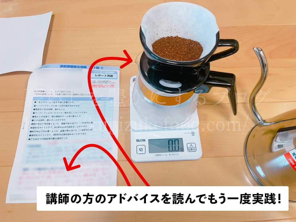 ラーキャリのコーヒープロフェッショナル資格取得講座の教材「モカブレンド(エチオピア・ブラジル)」