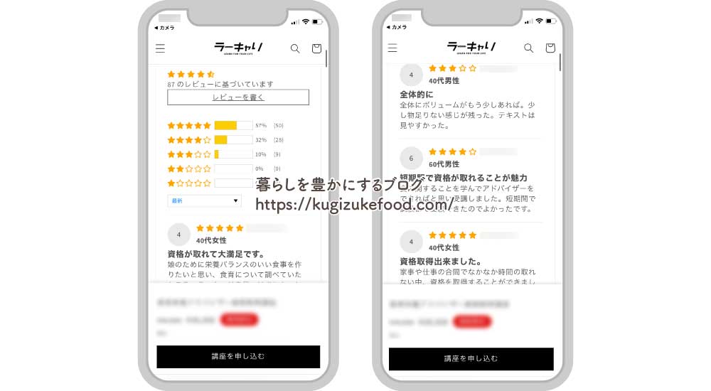 ラーキャリの資格講座の口コミ