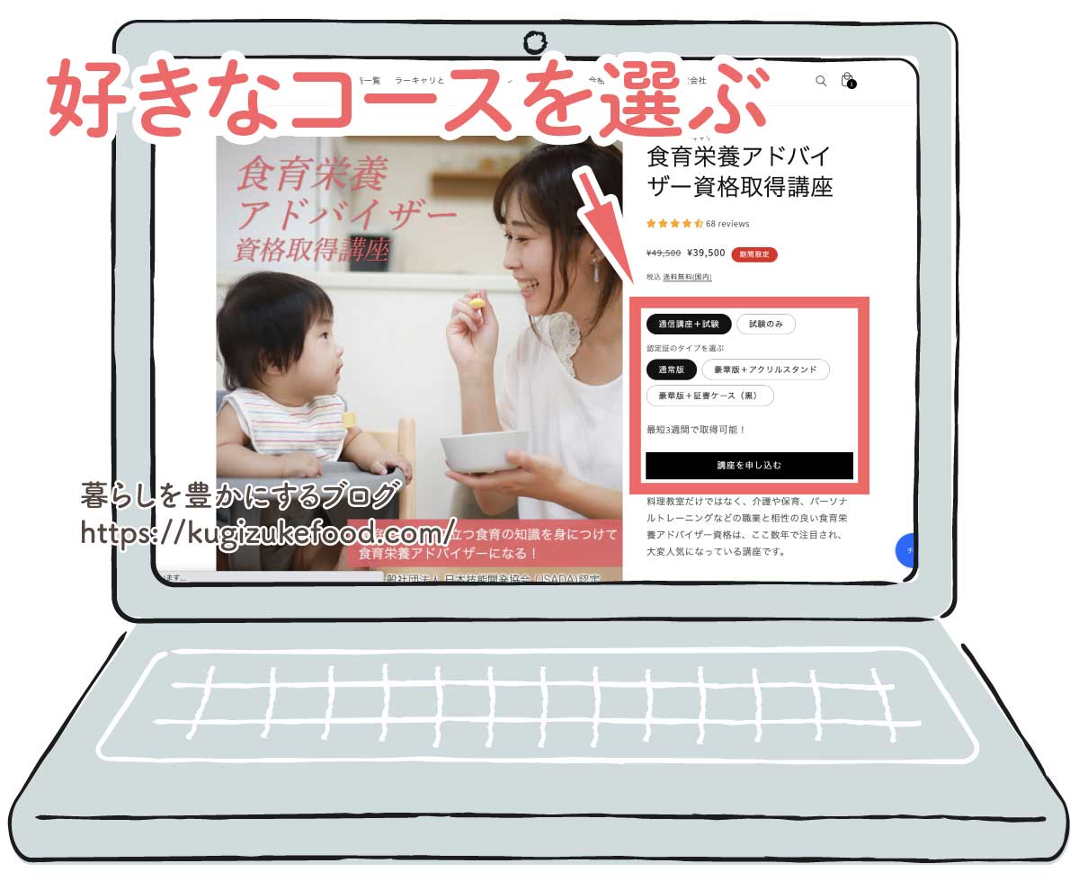 ラーキャリの食育栄養アドバイザー資格講座の受講申し込み画面