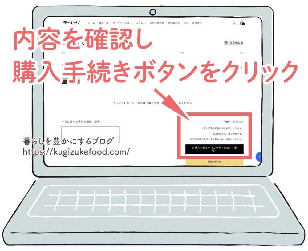 ラーキャリの食育栄養アドバイザー資格講座の受講申し込み画面ラーキャリの食育栄養アドバイザー資格講座の受講申し込み画面