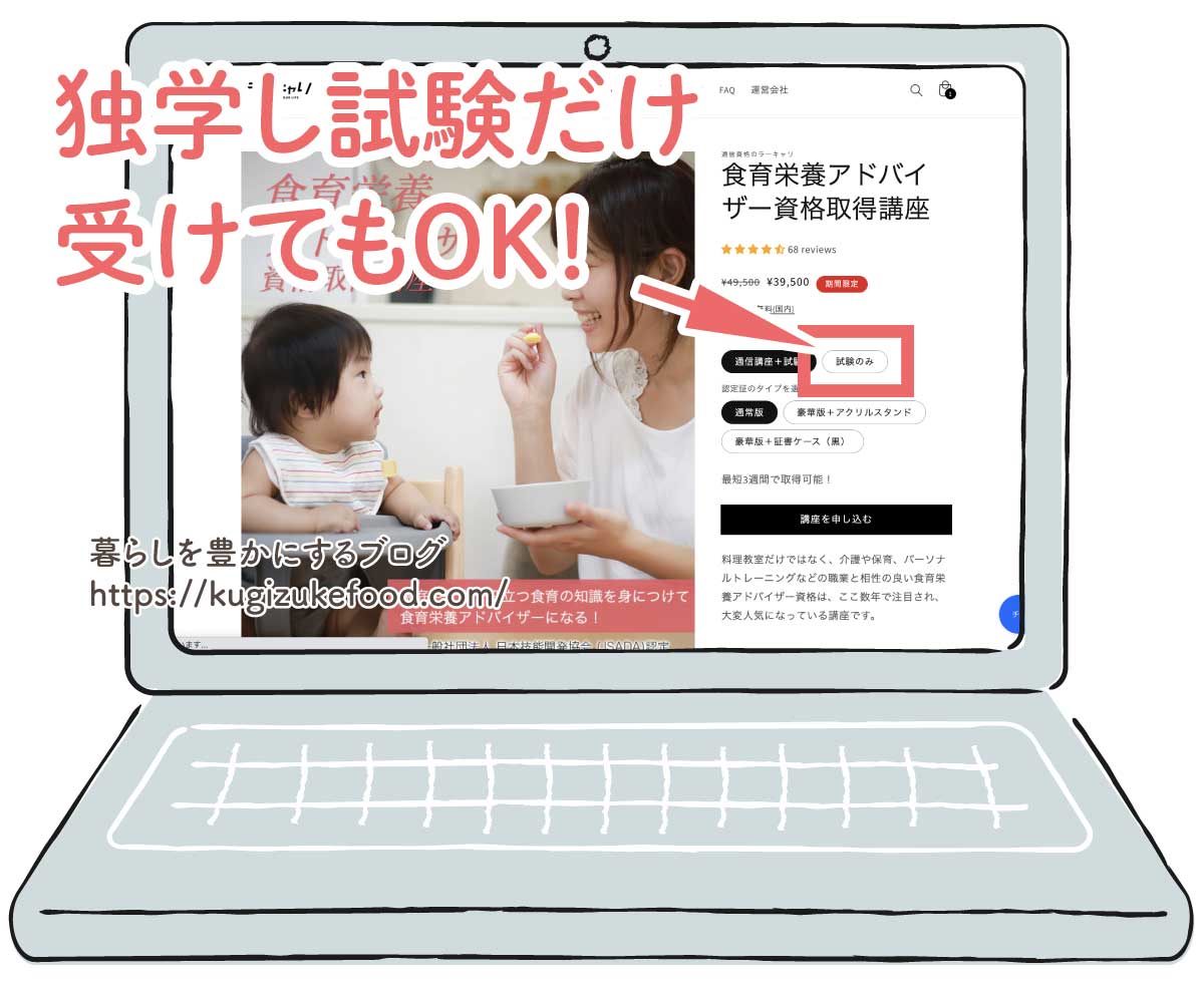 ラーキャリの食育栄養アドバイザー資格講座の受講申し込み画面