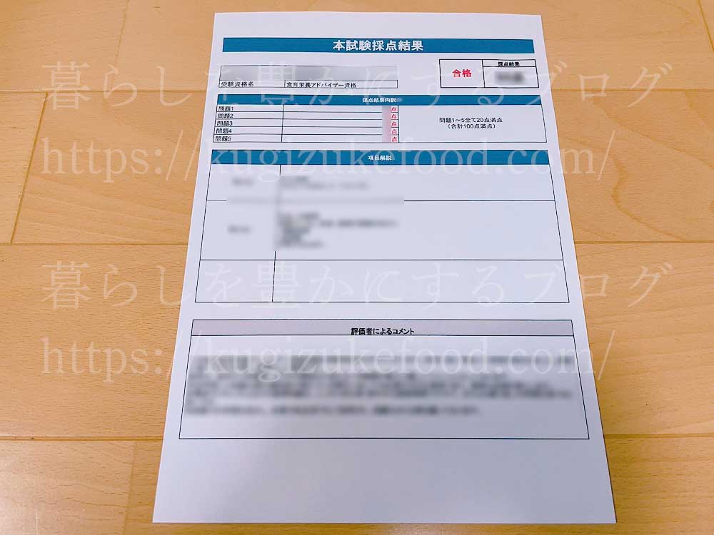 ラーキャリの食育栄養アドバイザー資格取得講座の合格認定証ディプロマ