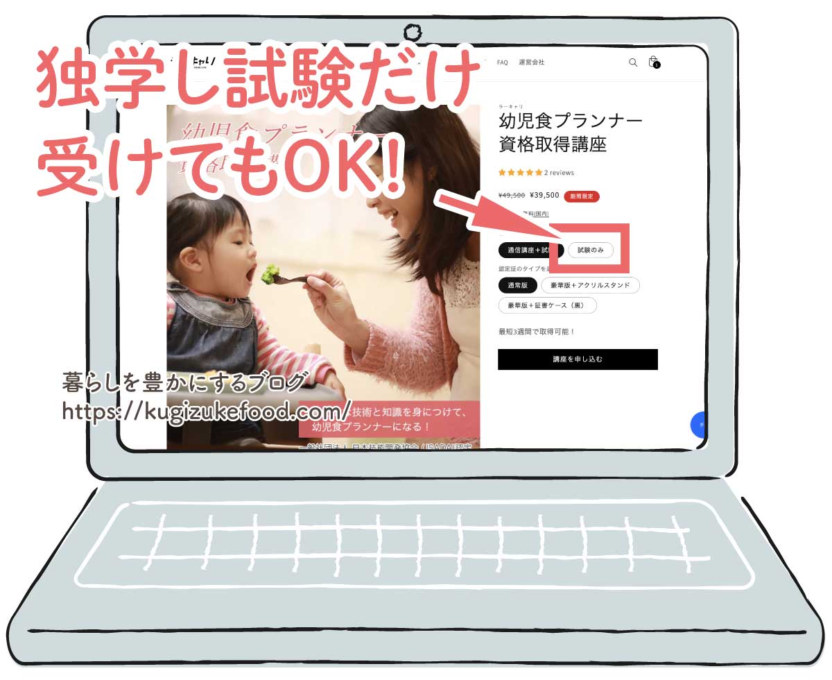 ラーキャリの幼児食プランナー資格講座の受講申し込み画面