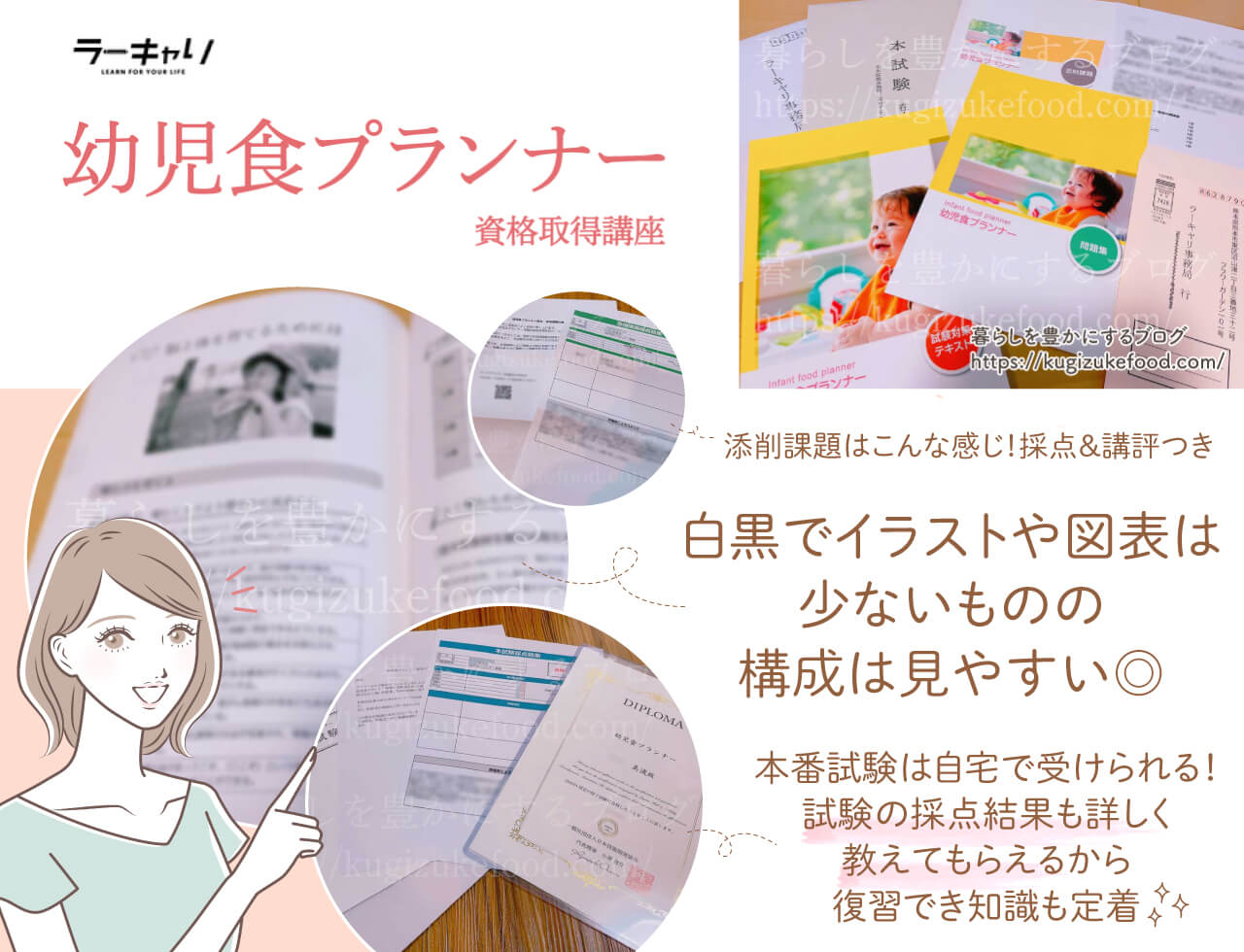 ラーキャリの幼児食プランナー資格講座のテキスト・教材