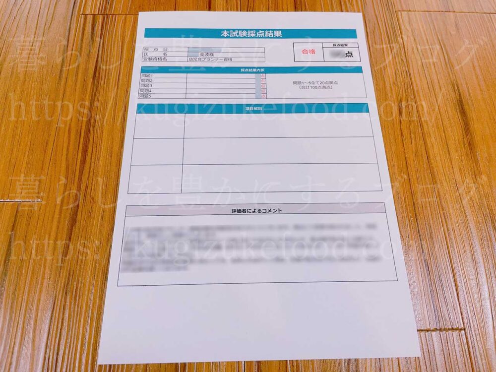 ラーキャリの幼児食プランナー資格講座の試験合格認定証
