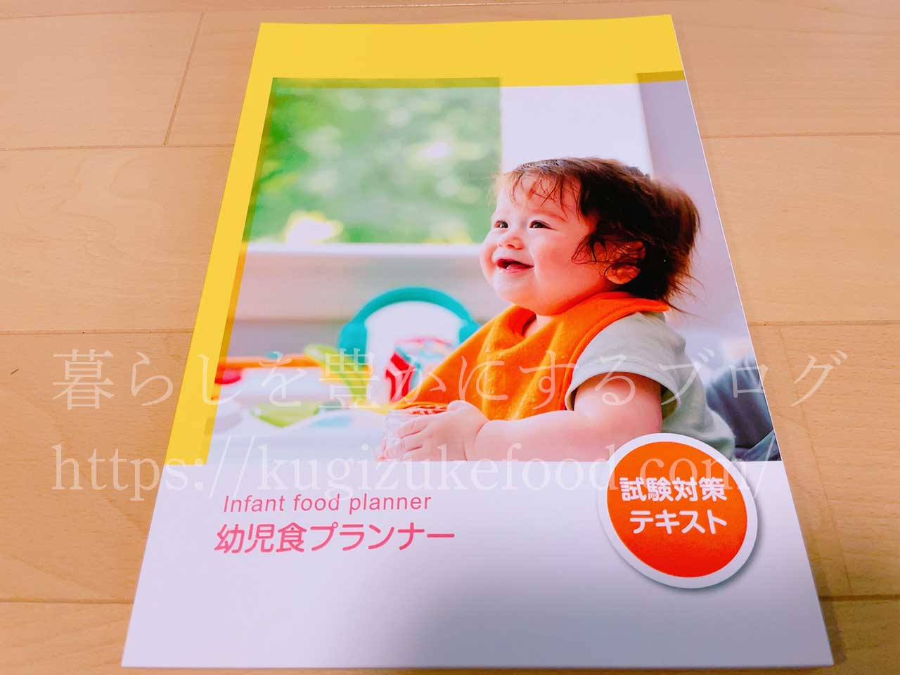 ラーキャリの幼児食プランナー資格講座のテキスト・教材