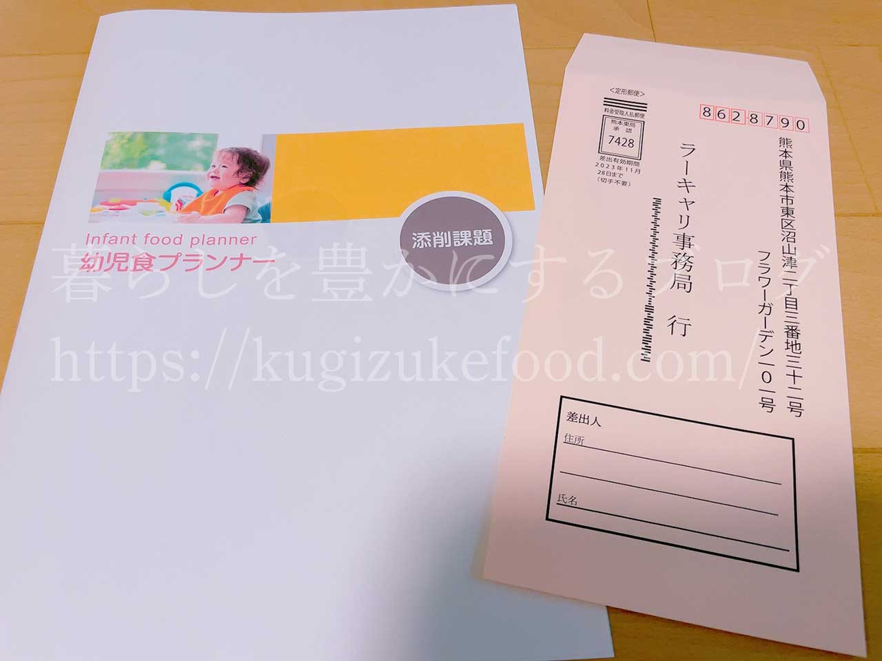 ラーキャリの幼児食プランナー資格講座のテキスト・教材