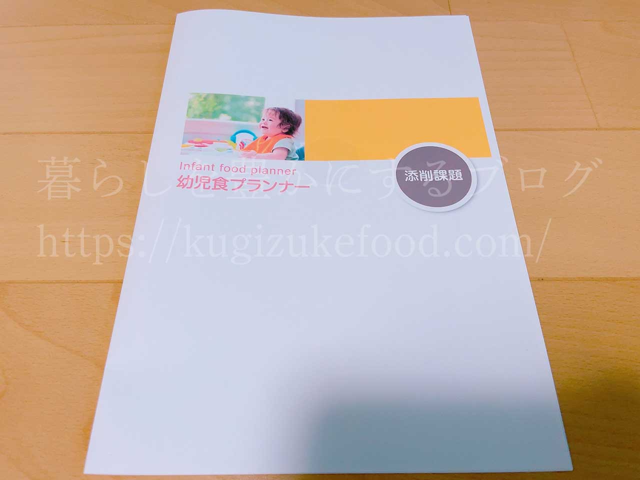 ラーキャリの幼児食プランナー資格講座のテキスト・教材