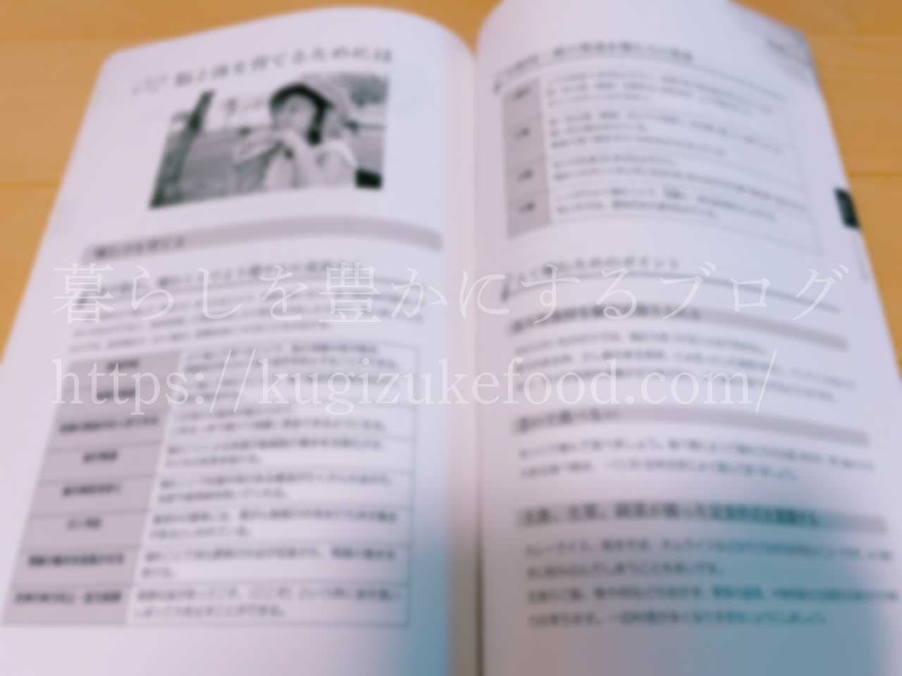 ラーキャリの幼児食プランナー資格講座のテキスト・教材