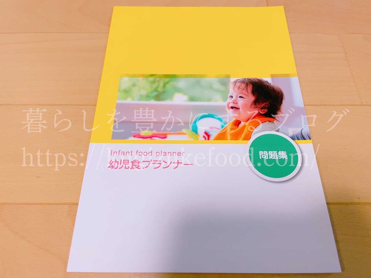 ラーキャリの幼児食プランナー資格講座のテキスト・教材
