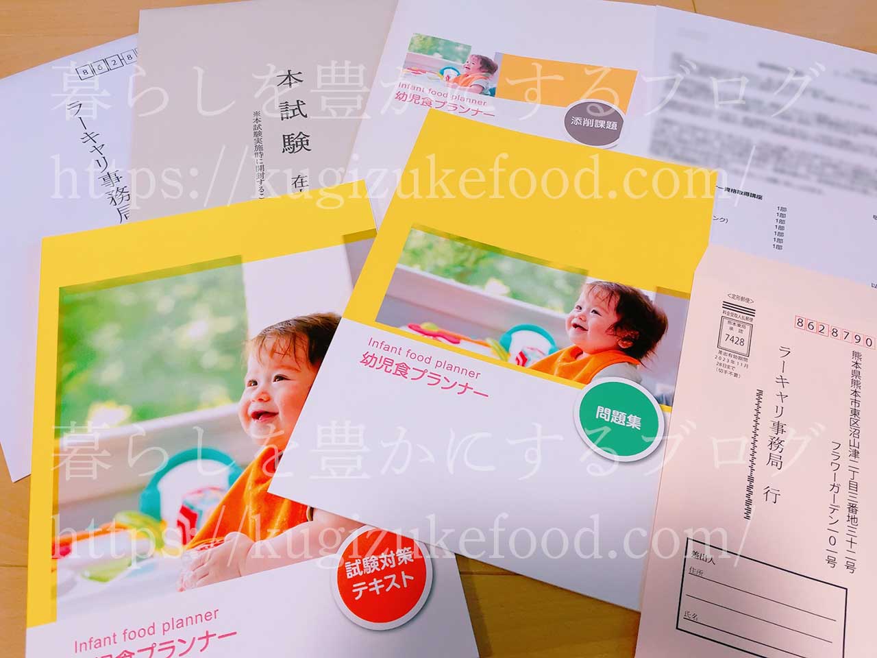ラーキャリの幼児食プランナー資格講座のテキスト・教材