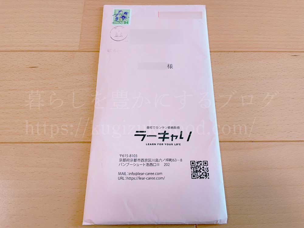 ラーキャリの資格取得講座のテキスト・教材