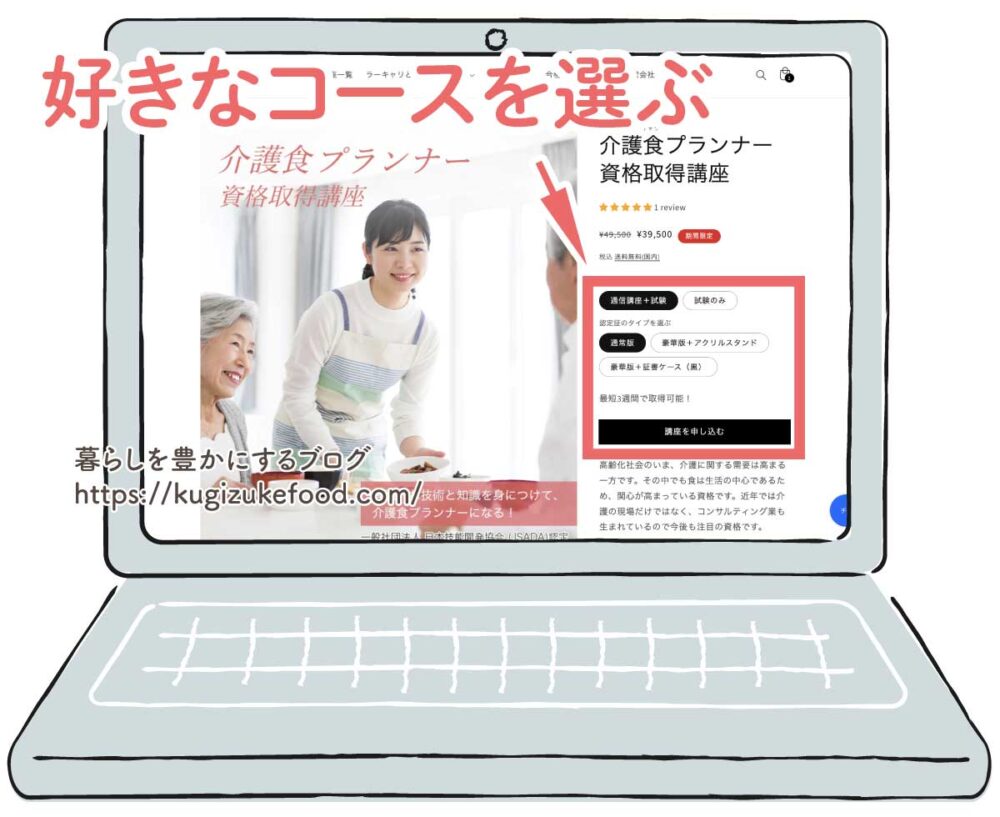 ラーキャリの介護食プランナー資格講座の受講申し込み画面