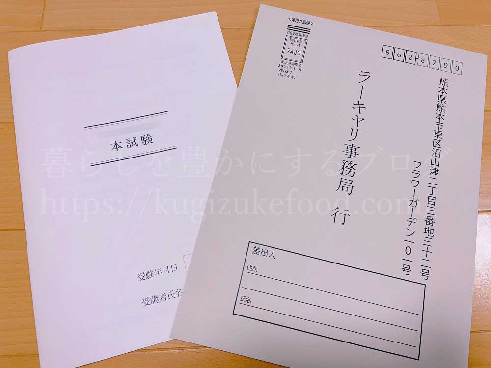 ラーキャリの資格取得講座のテキスト・教材
