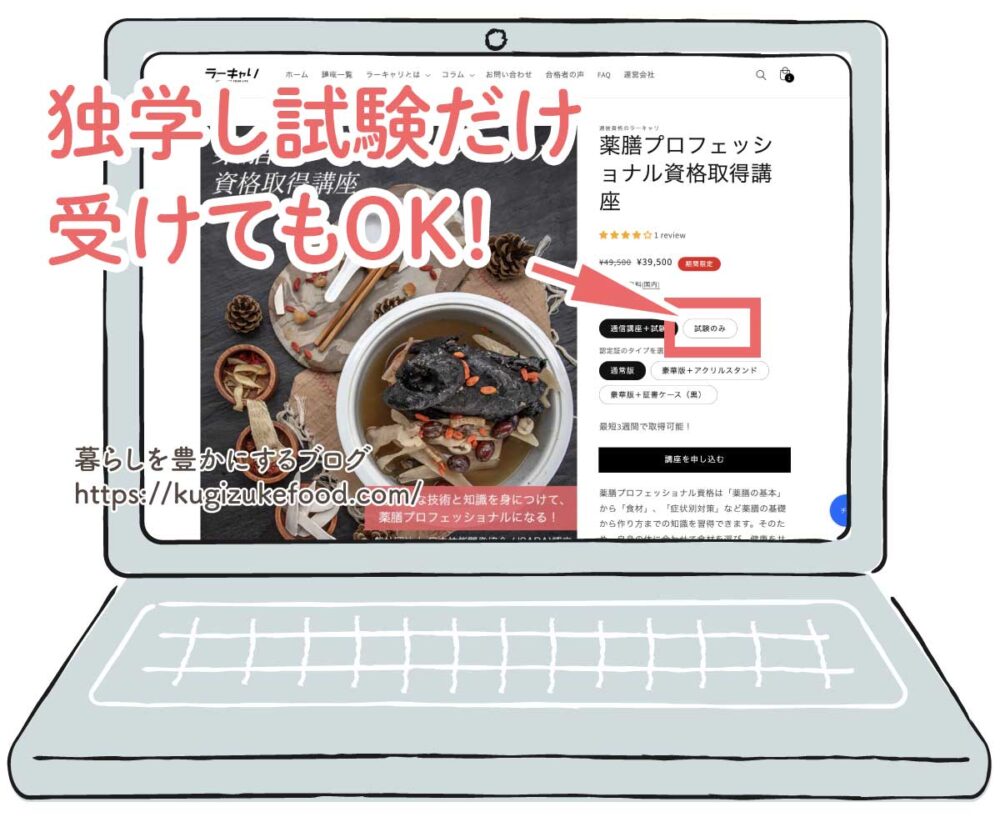 ラーキャリの薬膳プロフェッショナル資格講座の受講申し込み画面