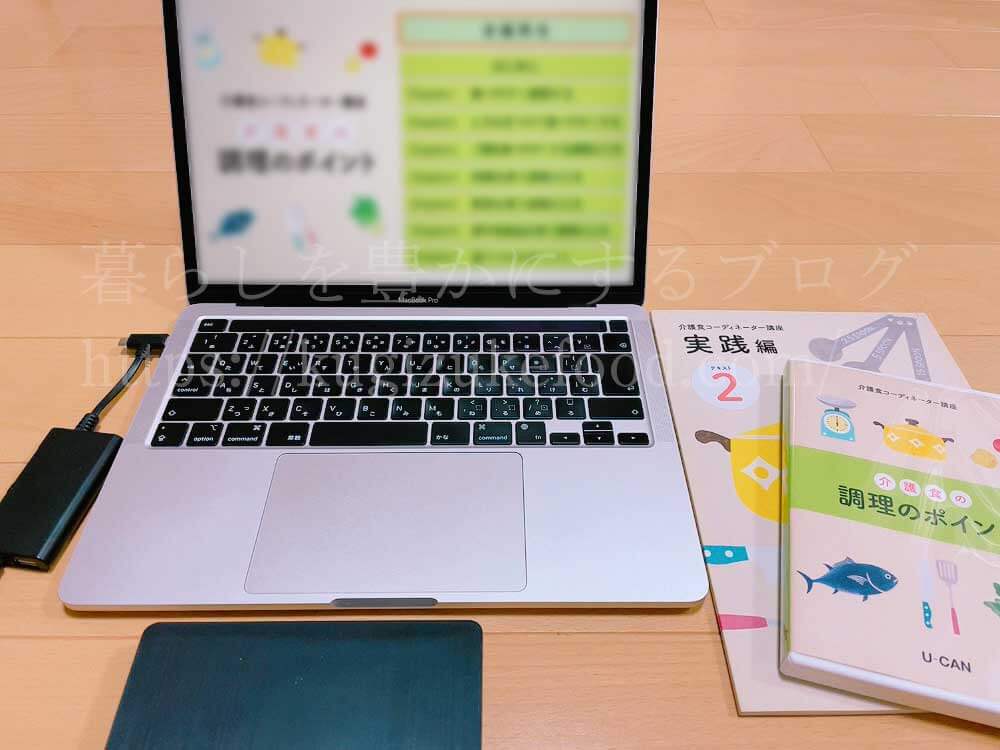 ユーキャンの介護食コーディネーター講座の映像教材DVD