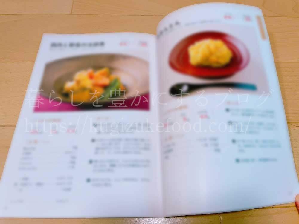 ユーキャンの介護食コーディネーター講座のテキスト・教材