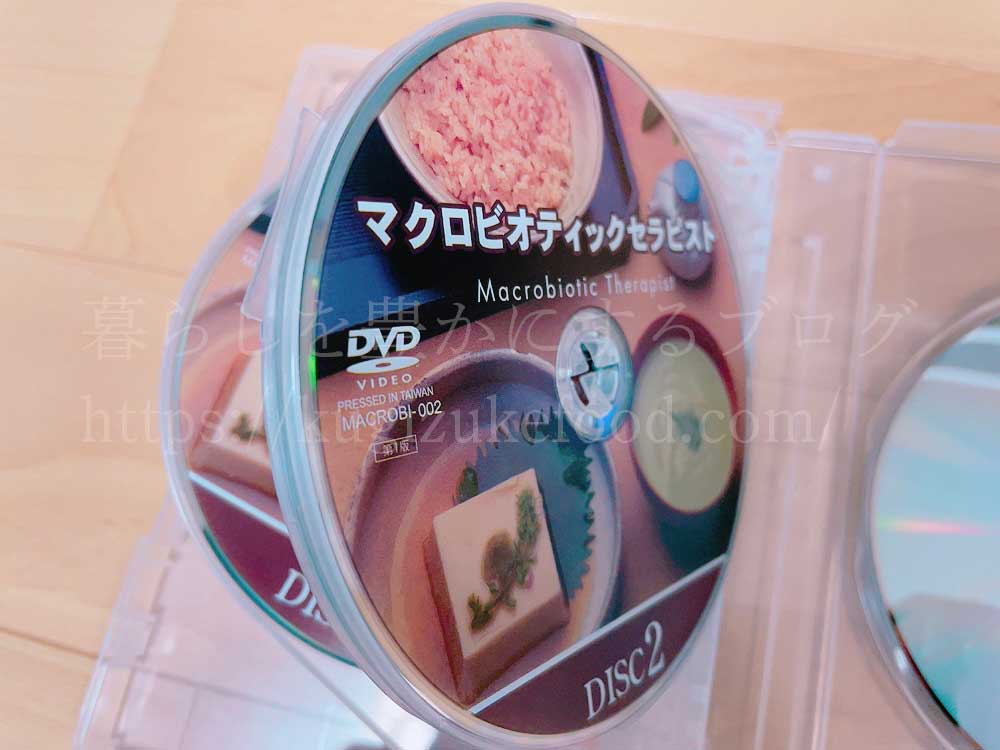 キャリカレのマクロビオティックセラピスト資格取得講座の映像教材のDVD