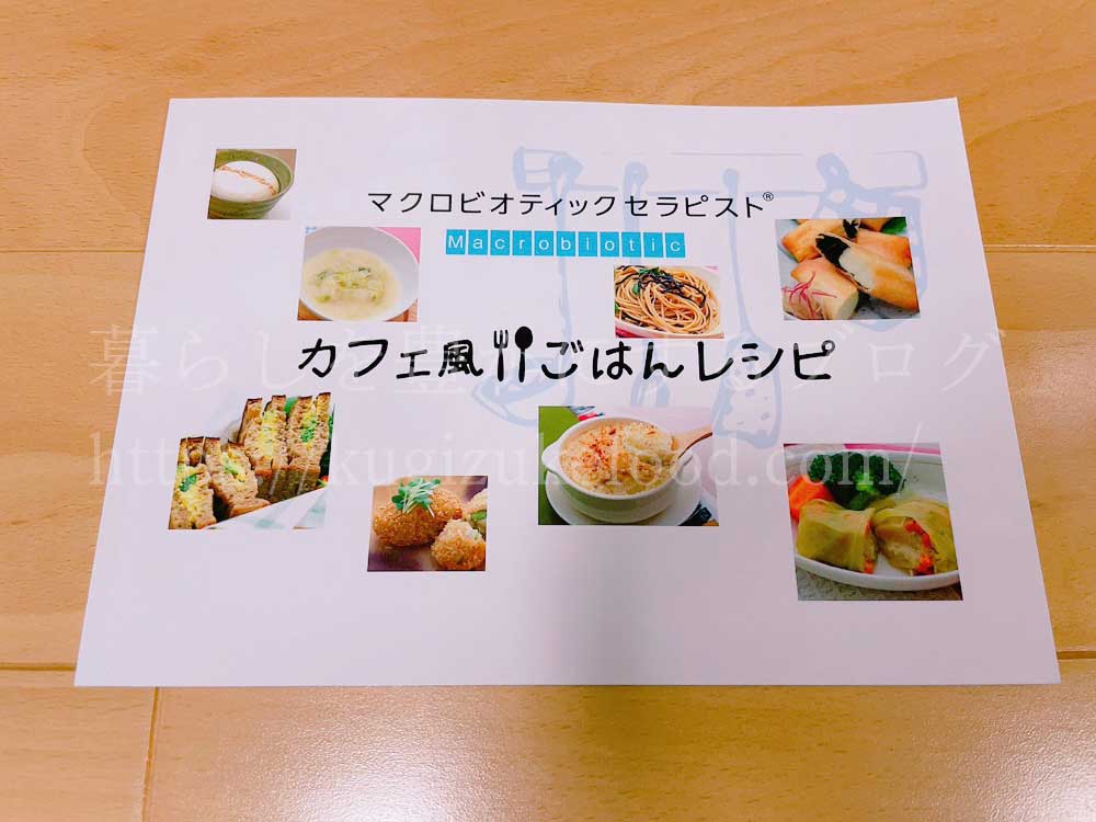 キャリカレのマクロビオティックセラピスト資格取得講座の教材・テキスト