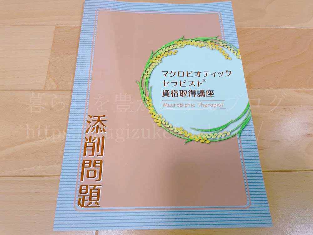 キャリカレのマクロビオティックセラピスト資格取得講座の教材・テキスト