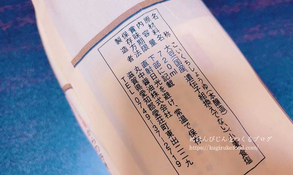 丸中醤油