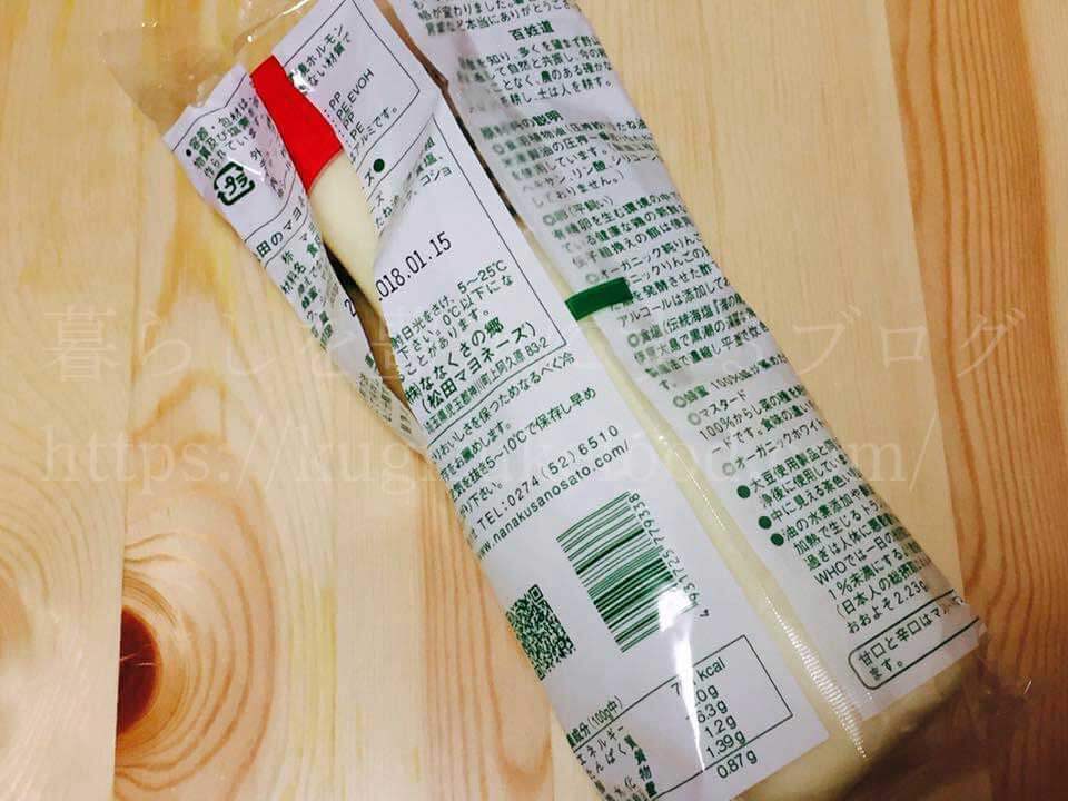 松田のマヨネーズ