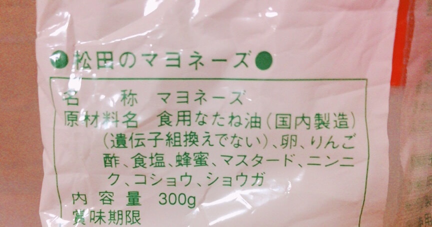 松田のマヨネーズ