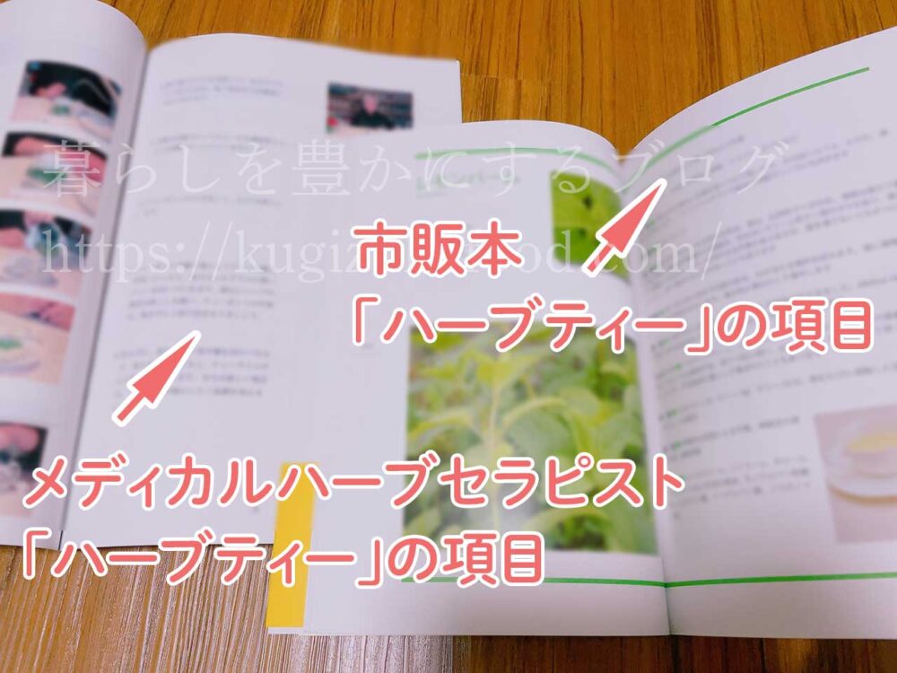 キャリカレのメディカルハーブセラピスト資格講座の独学本