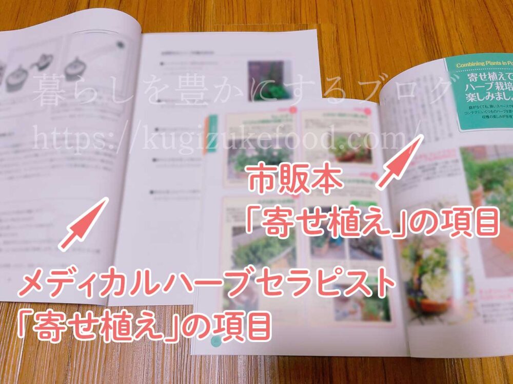 キャリカレのメディカルハーブセラピスト資格講座の独学本