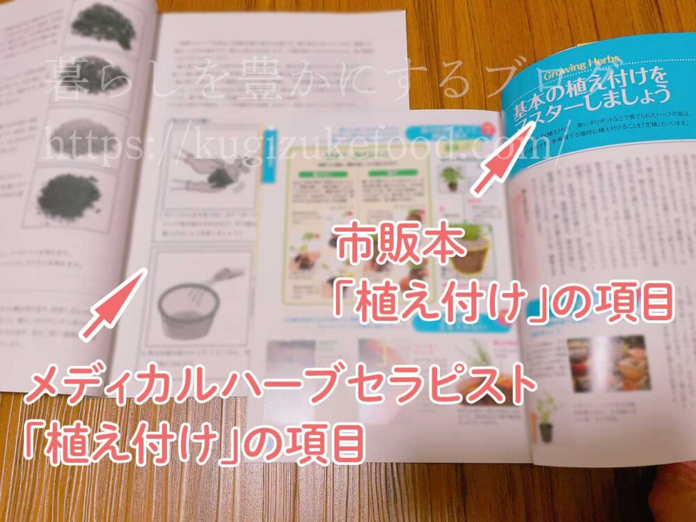 キャリカレのメディカルハーブセラピスト資格講座の独学本