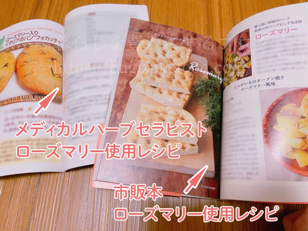キャリカレのメディカルハーブセラピスト資格講座の独学本