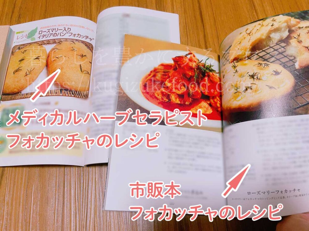 キャリカレのメディカルハーブセラピスト資格講座の独学本
