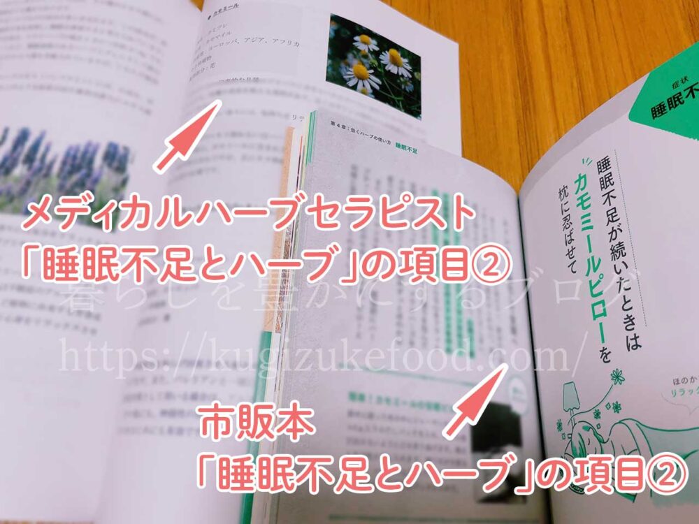 キャリカレのメディカルハーブセラピスト資格講座の独学本
