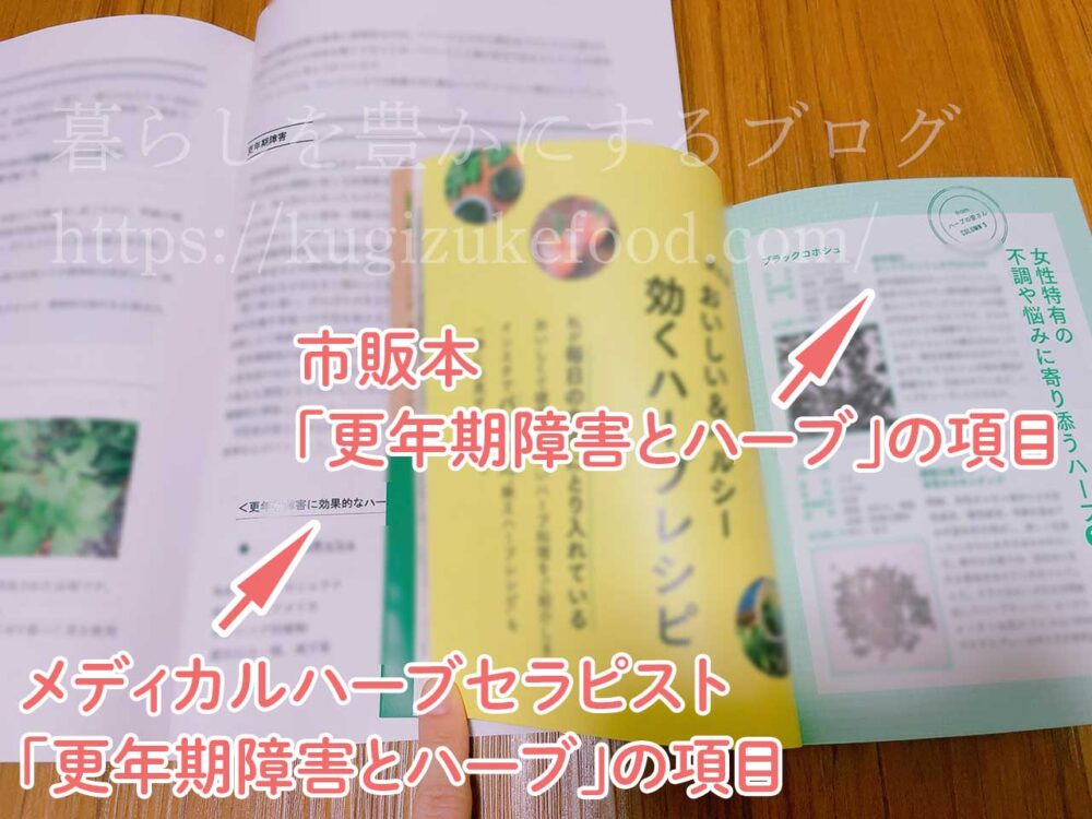 キャリカレのメディカルハーブセラピスト資格講座の独学本