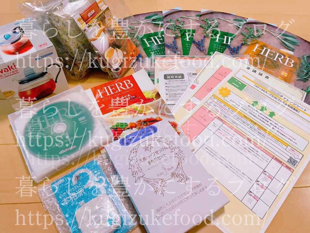 キャリカレのメディカルハーブセラピスト資格講座のテキスト・教材