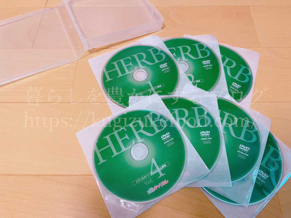 キャリカレのメディカルハーブセラピスト資格取得講座の教材・DVD