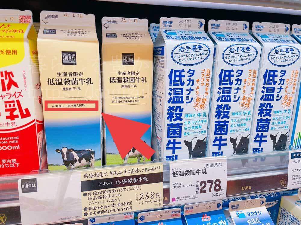 ノンホモ低温殺菌牛乳