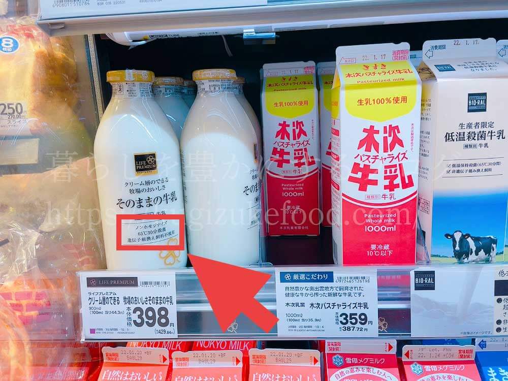 ノンホモ低温殺菌牛乳