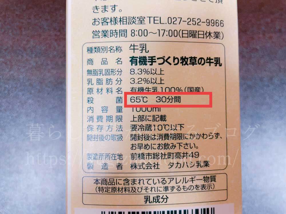 有機手作り牧草の牛乳