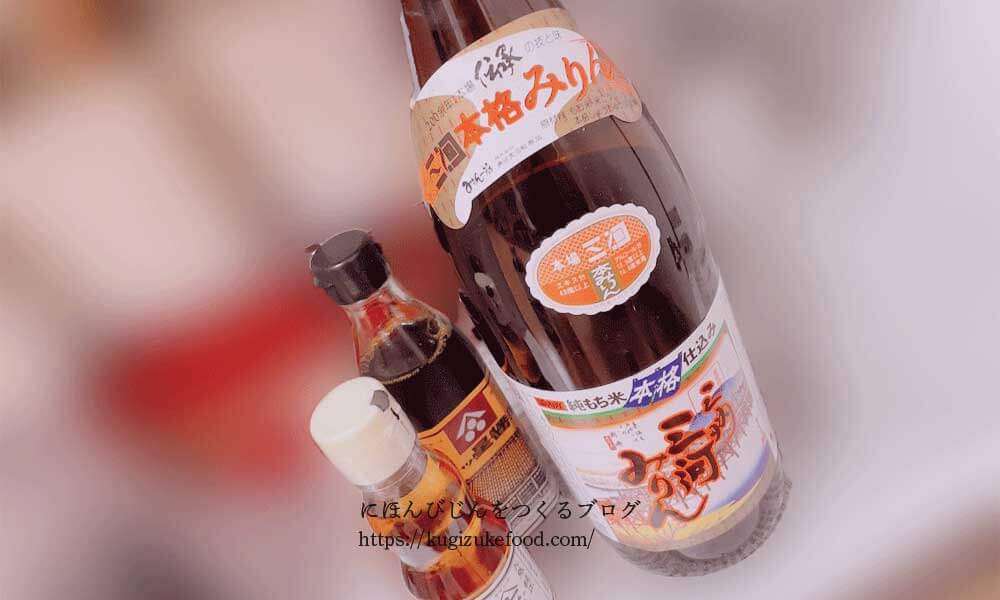 三河みりん