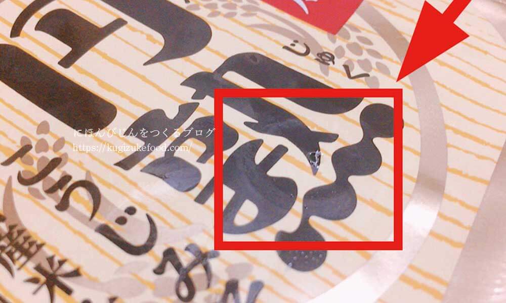 体にいい味噌