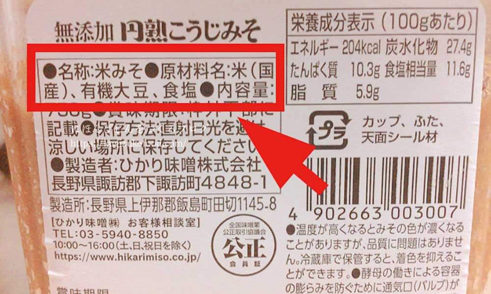 体にいい味噌の例
