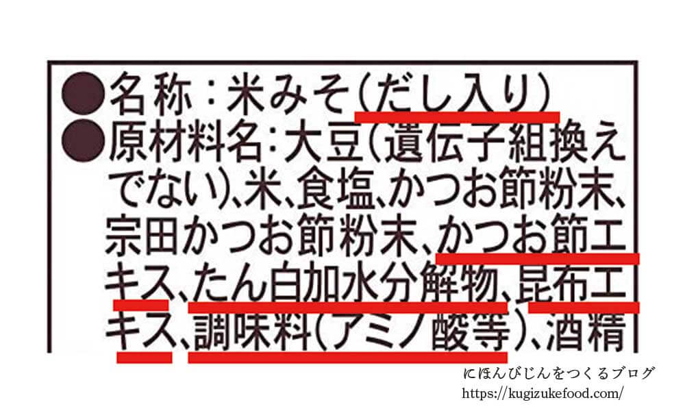 食品添加物が多い味噌の例