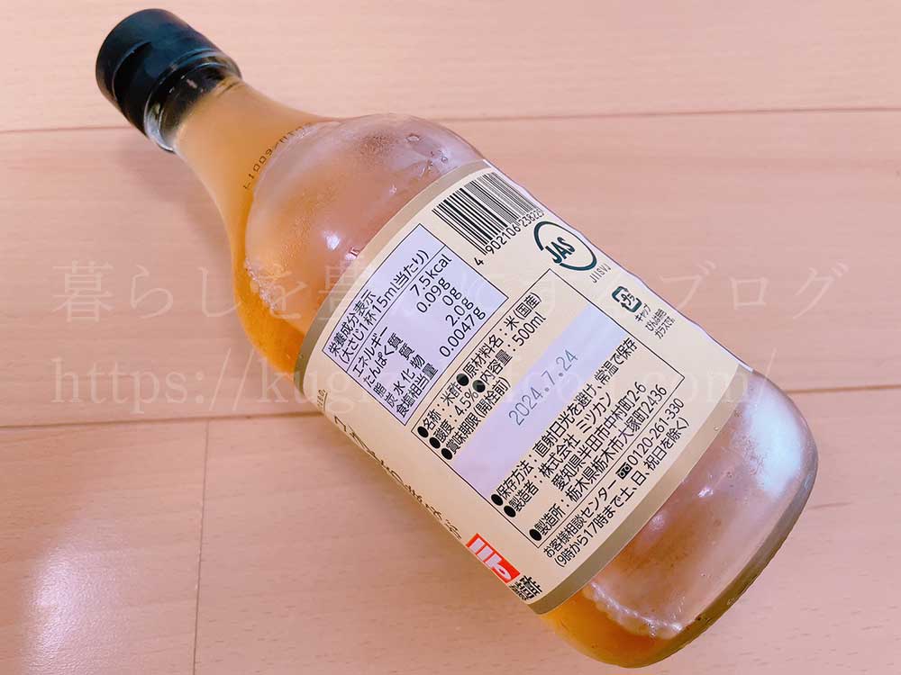 ミツカンの純米酢