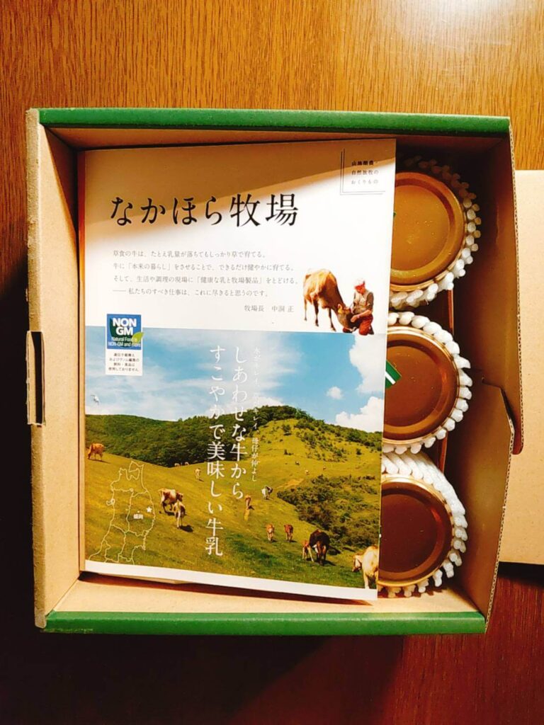 なかほら牧場のギフト