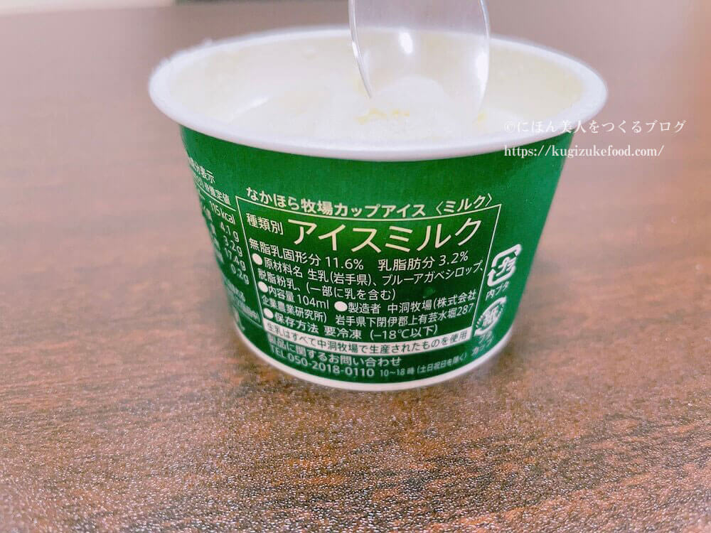 なかほら牧場のミルクアイス