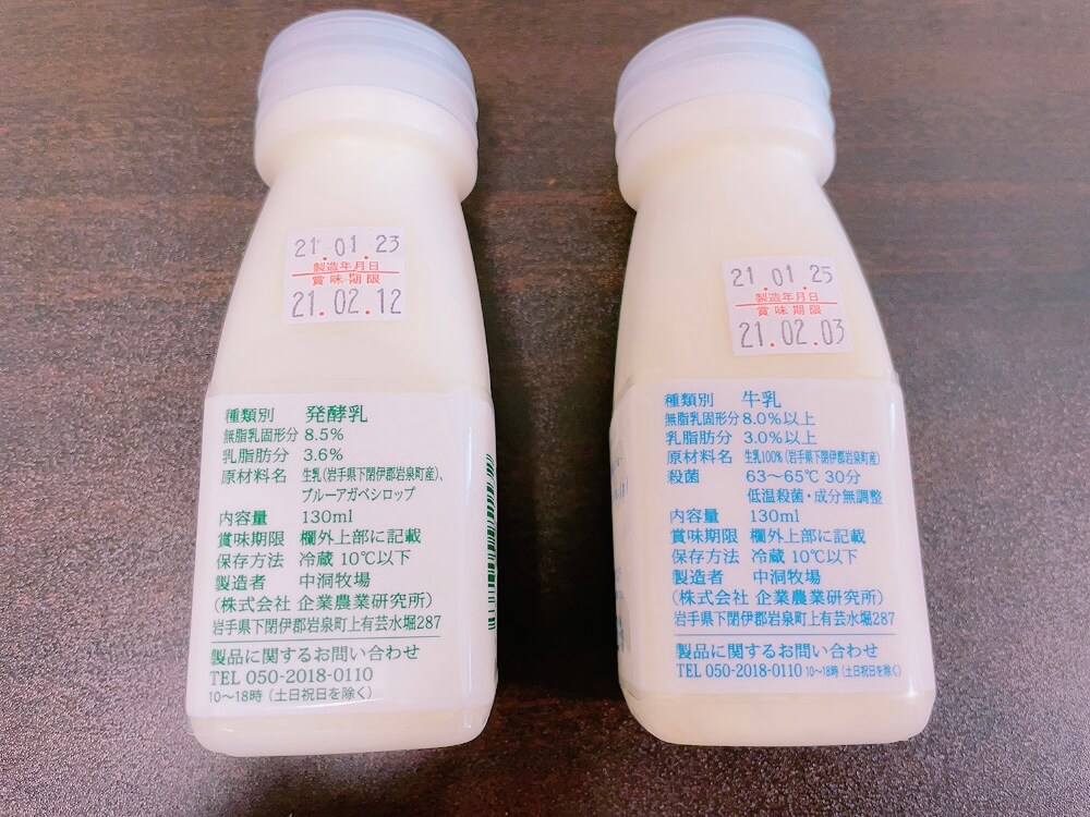 なかほら牧場の牛乳とのむヨーグルト