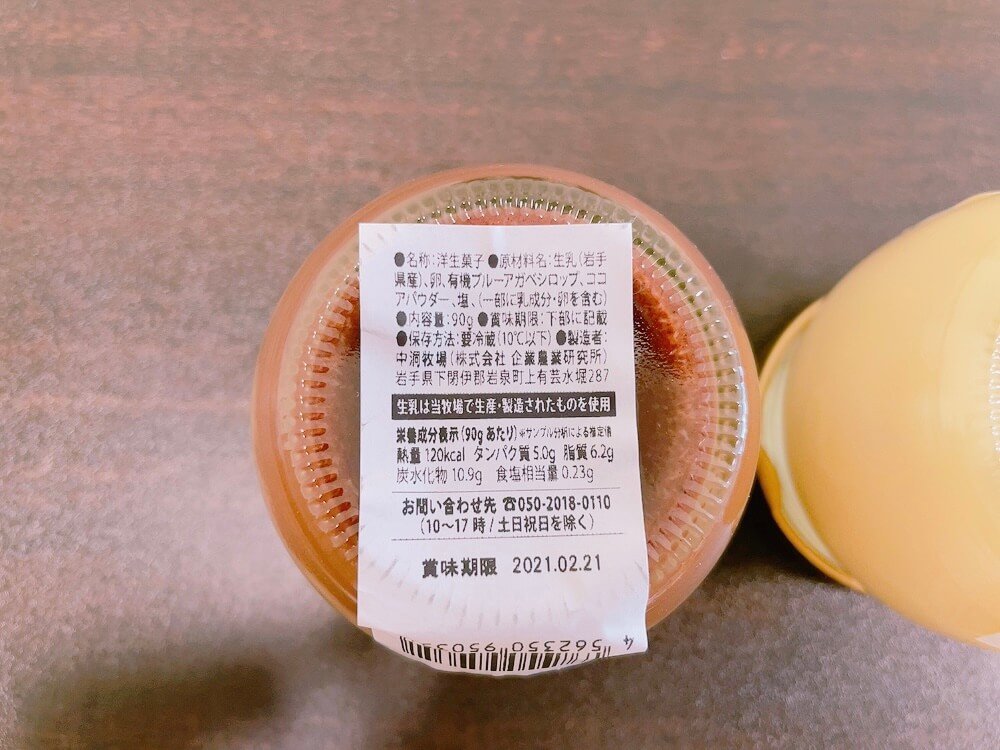 なかほら牧場のプリン