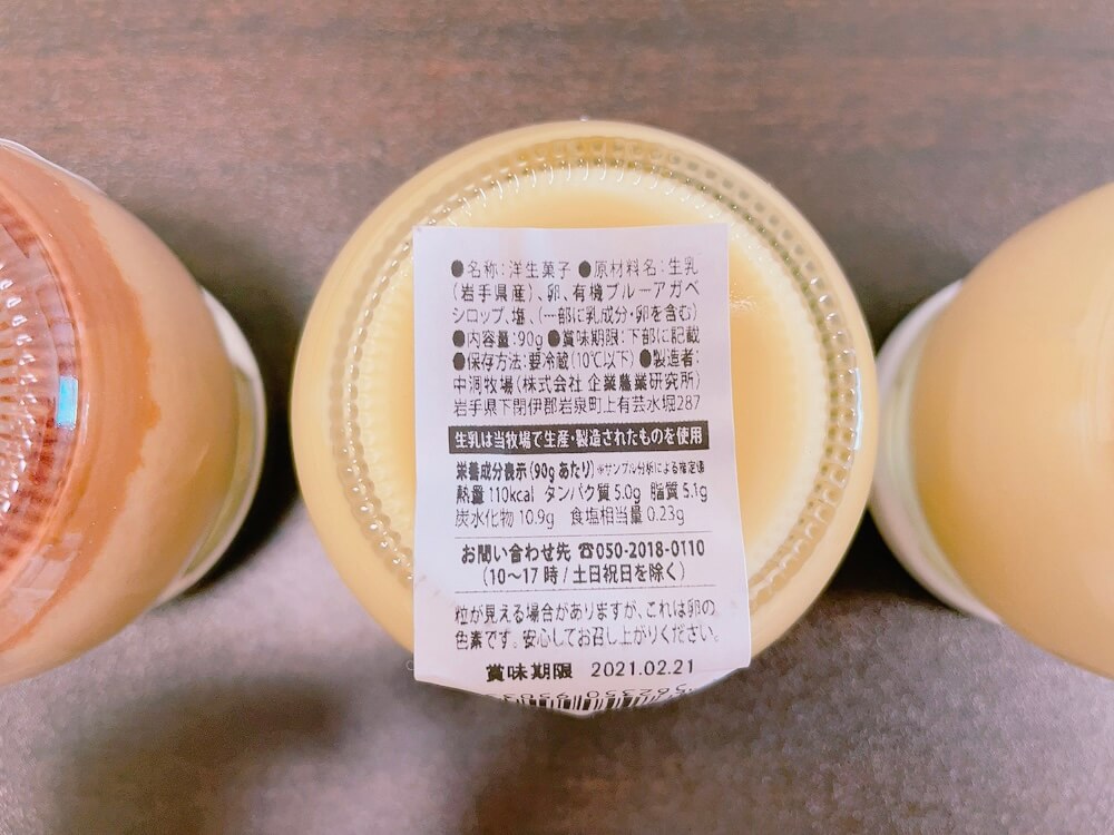 なかほら牧場のプリン